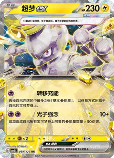 ミュウツーex